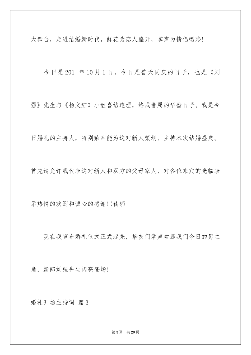 2024婚礼开场主持词_1_第3页