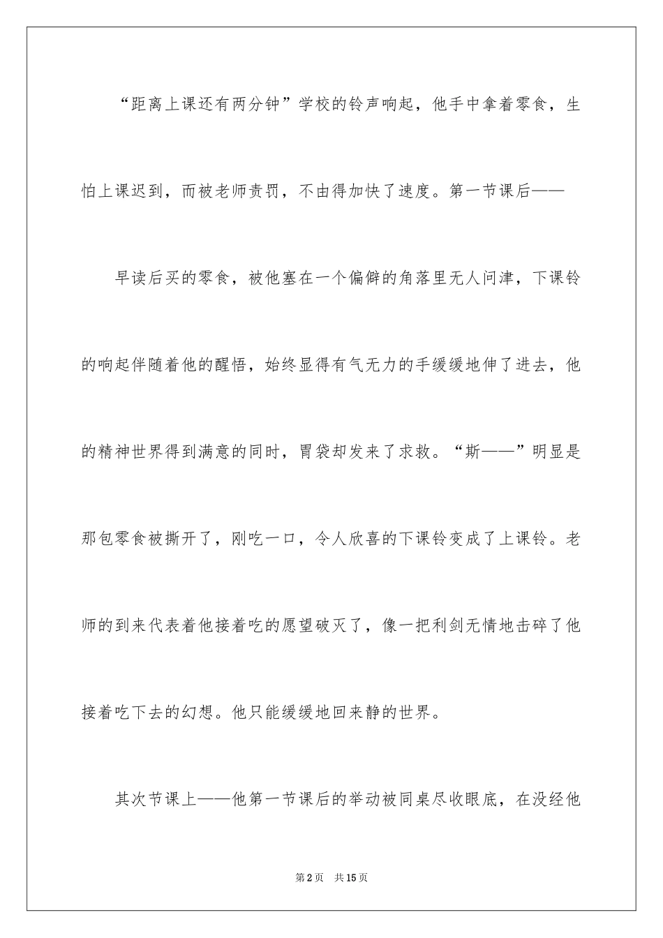 2024初中友情作文_2_第2页