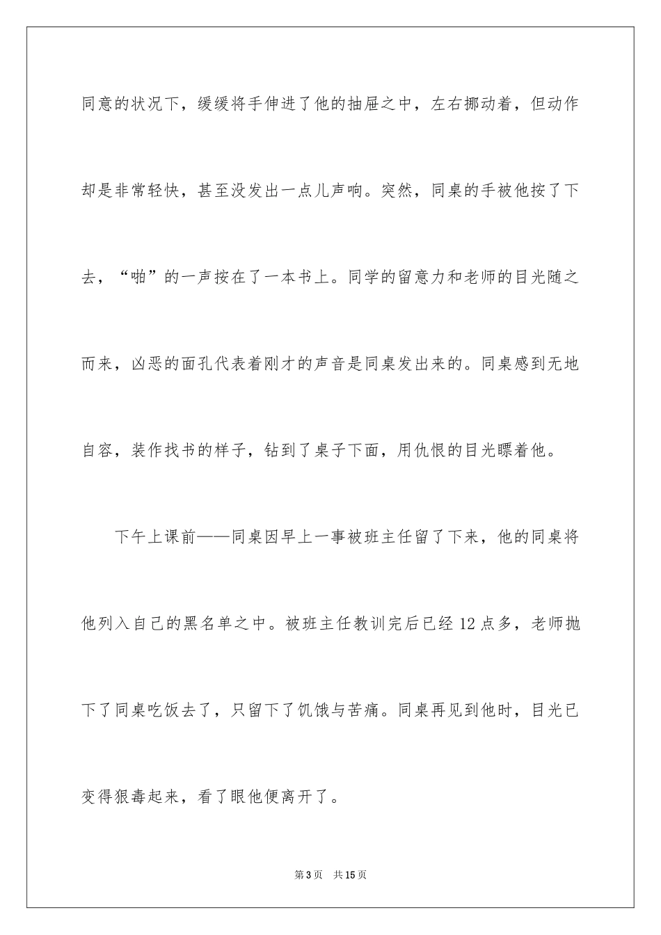 2024初中友情作文_2_第3页