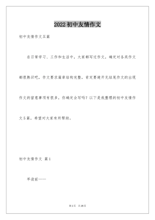 2024初中友情作文_2