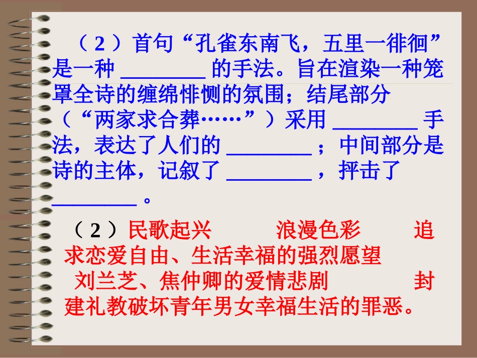 [课件]第六课孔雀东南飞_第3页