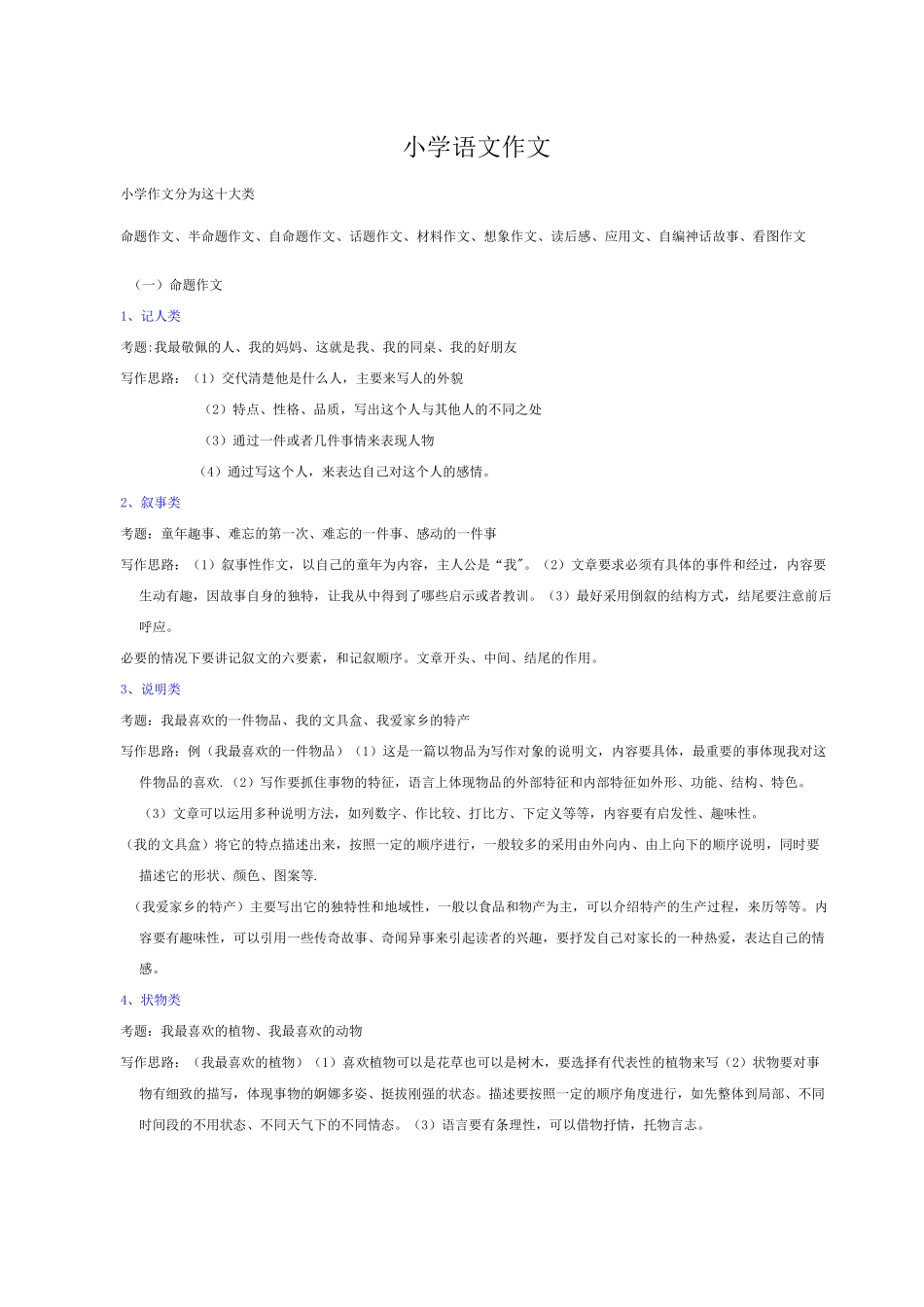 小学作文的构架【范本模板】_第1页