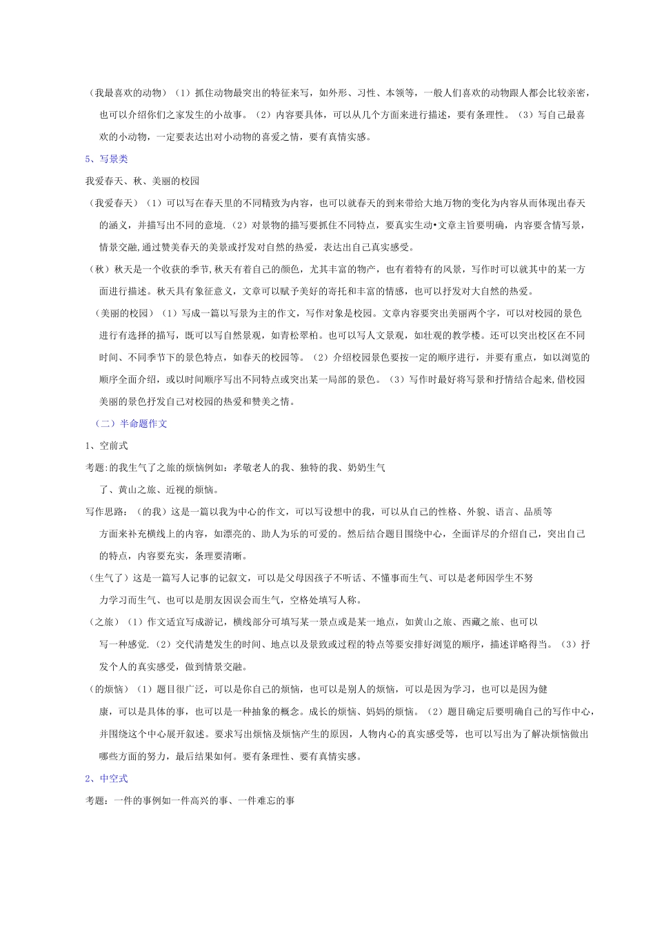 小学作文的构架【范本模板】_第2页