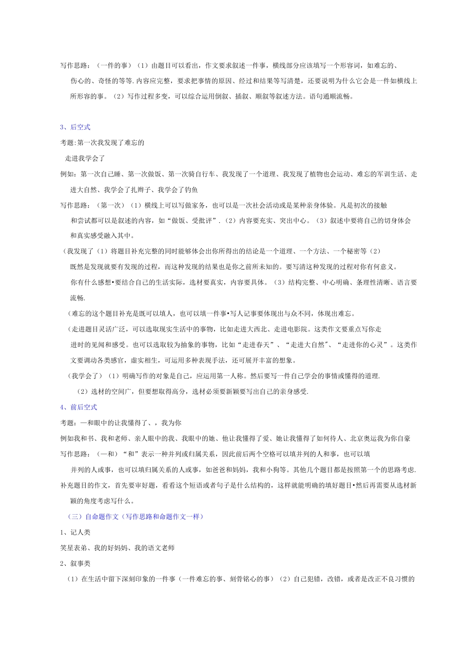 小学作文的构架【范本模板】_第3页