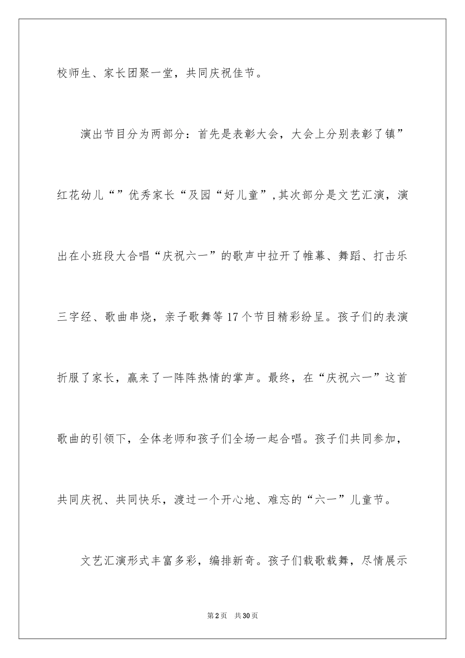 2024六一儿童节演讲稿_43_第2页