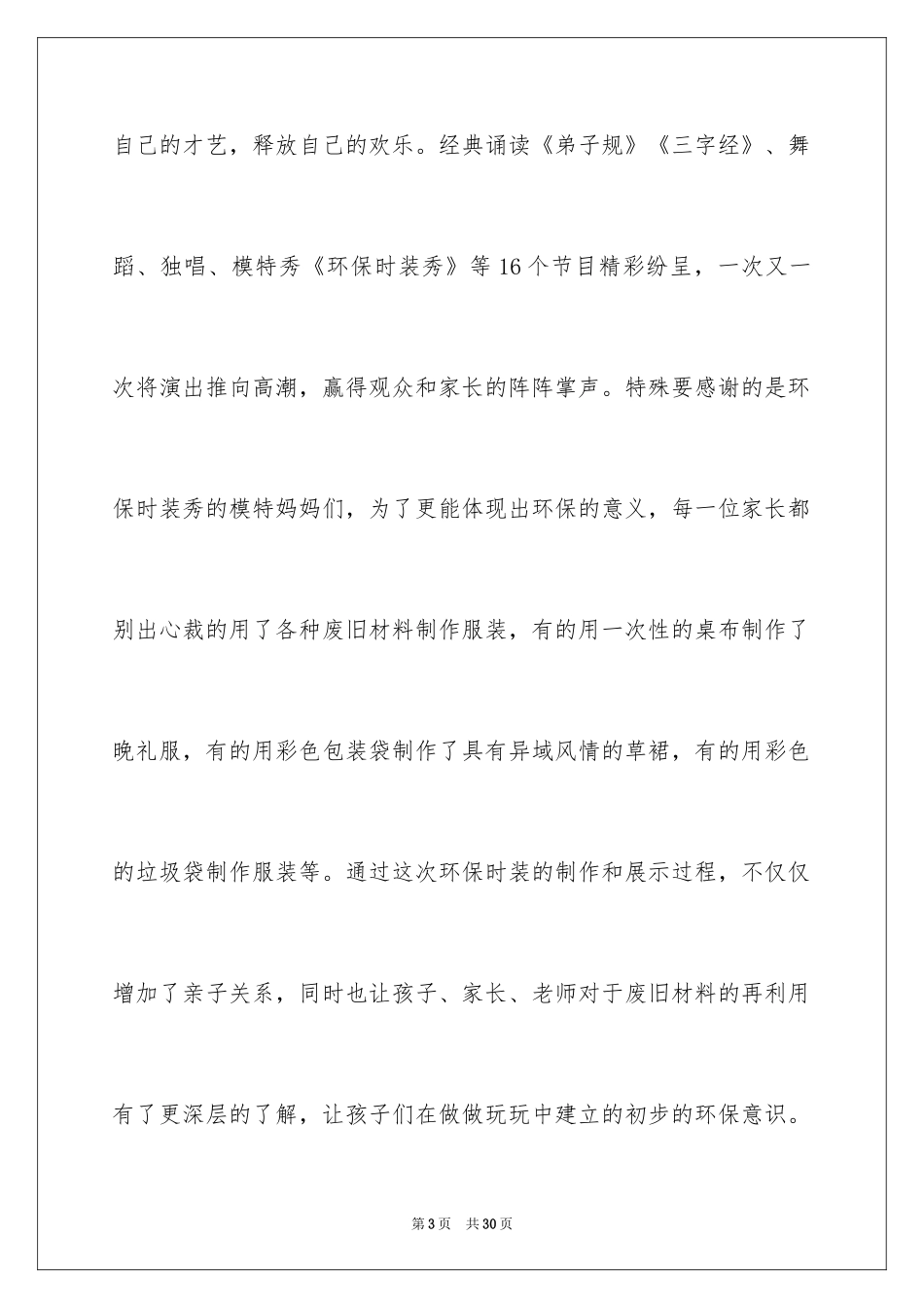 2024六一儿童节演讲稿_43_第3页