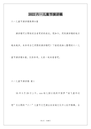 2024六一儿童节演讲稿_43