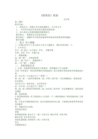 陈情表教案文档