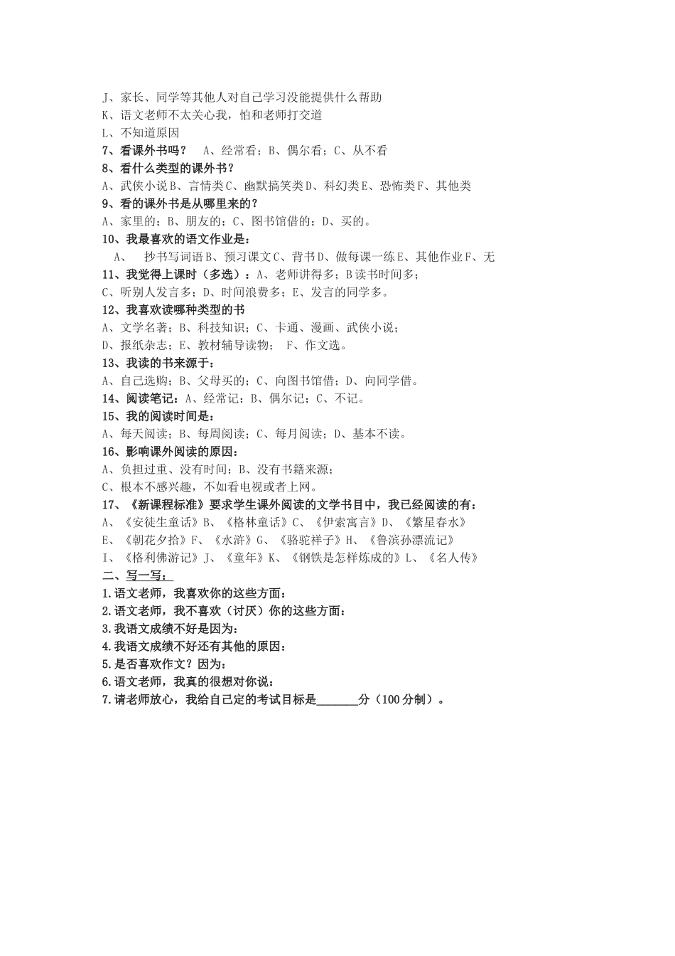 七年级语文兴趣调查问卷杨保刚_第2页