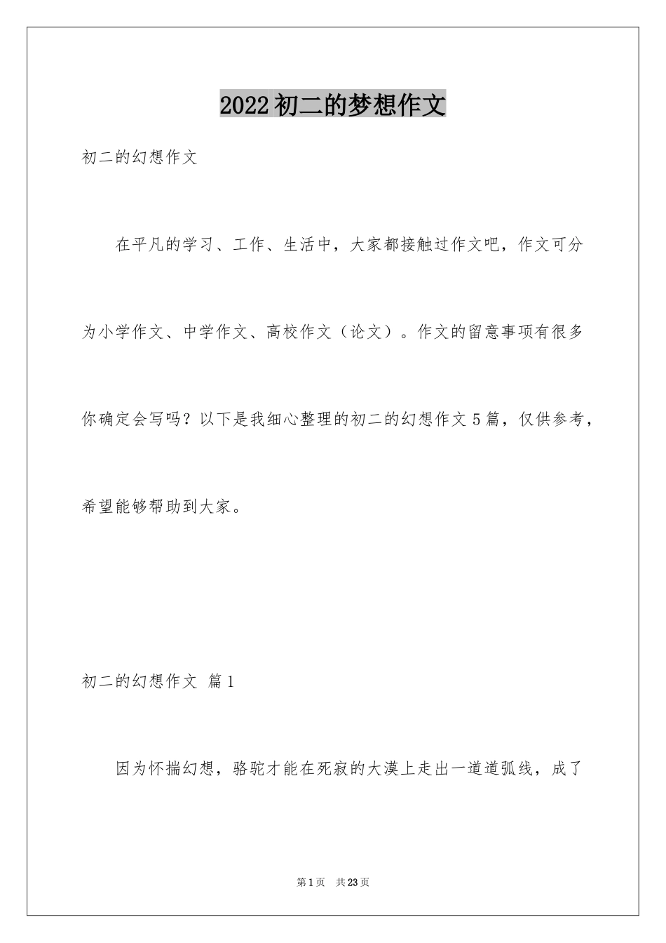 2024初二的梦想作文_16_第1页