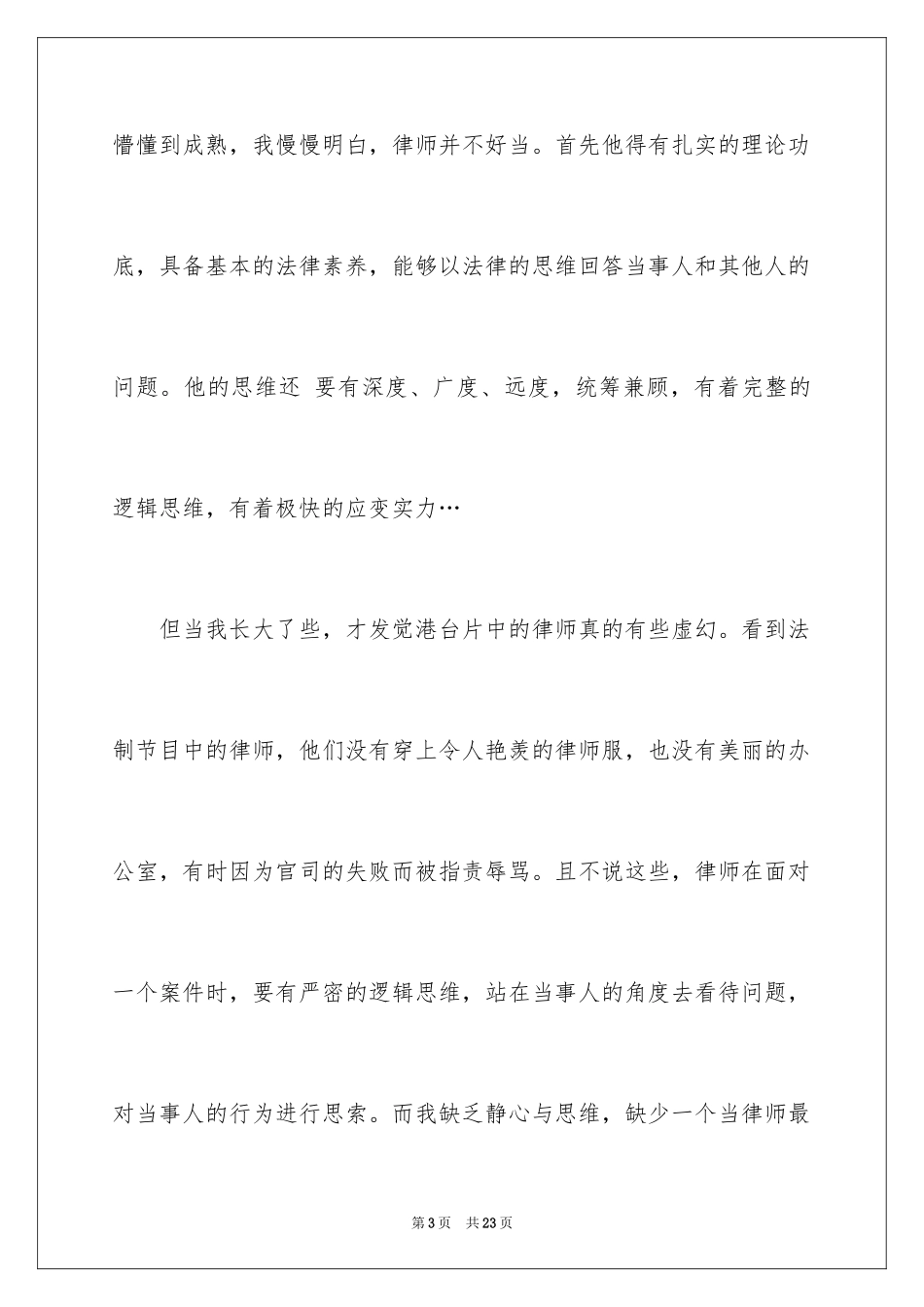 2024初二的梦想作文_16_第3页