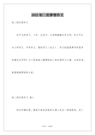 2024初二的梦想作文_16