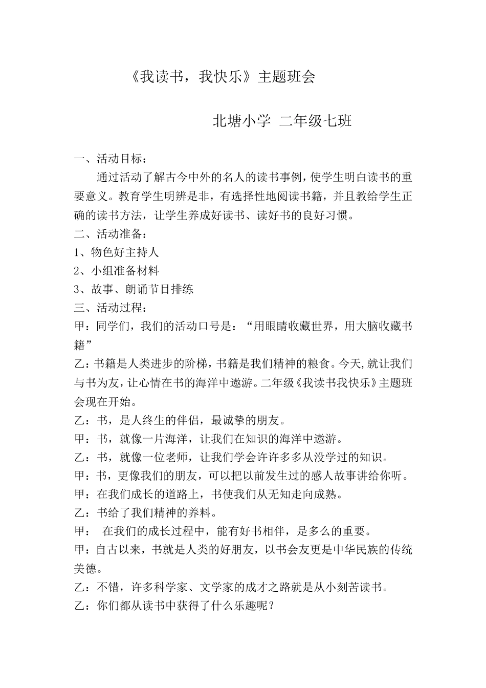 《我读书_我快乐》主题班会 (2)_第1页