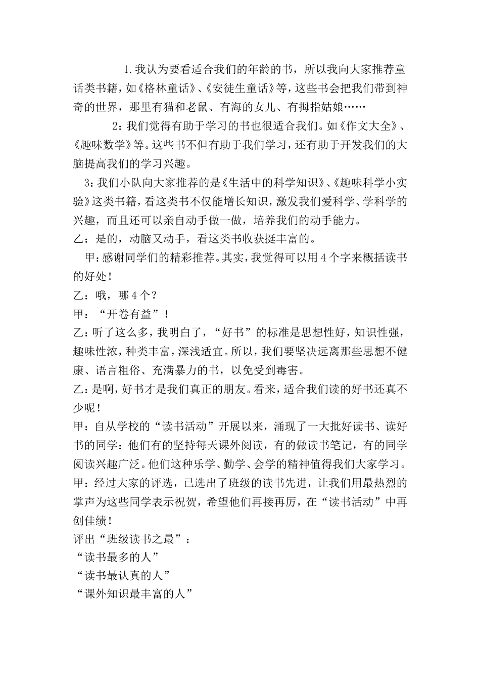 《我读书_我快乐》主题班会 (2)_第3页