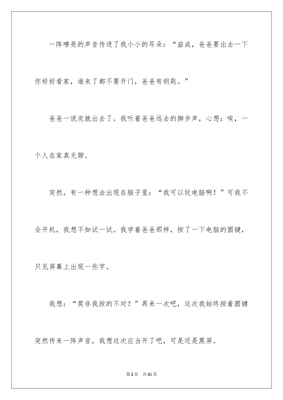 2024回忆的记叙文_1_第2页