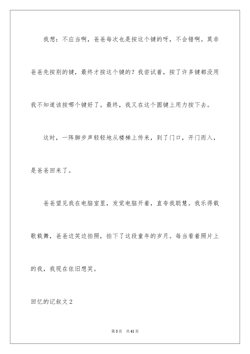 2024回忆的记叙文_1_第3页