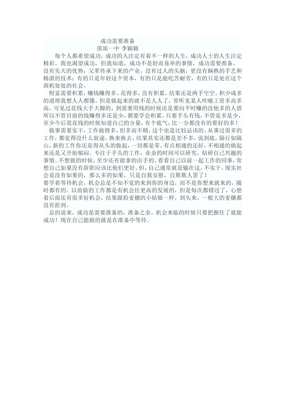 成功需要准备_第1页