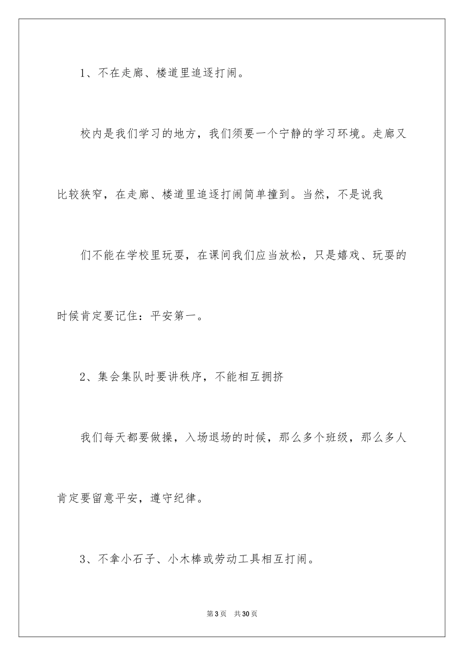 2024安全演讲稿_1331_第3页