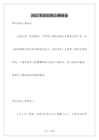 2024军训后的心得体会_12