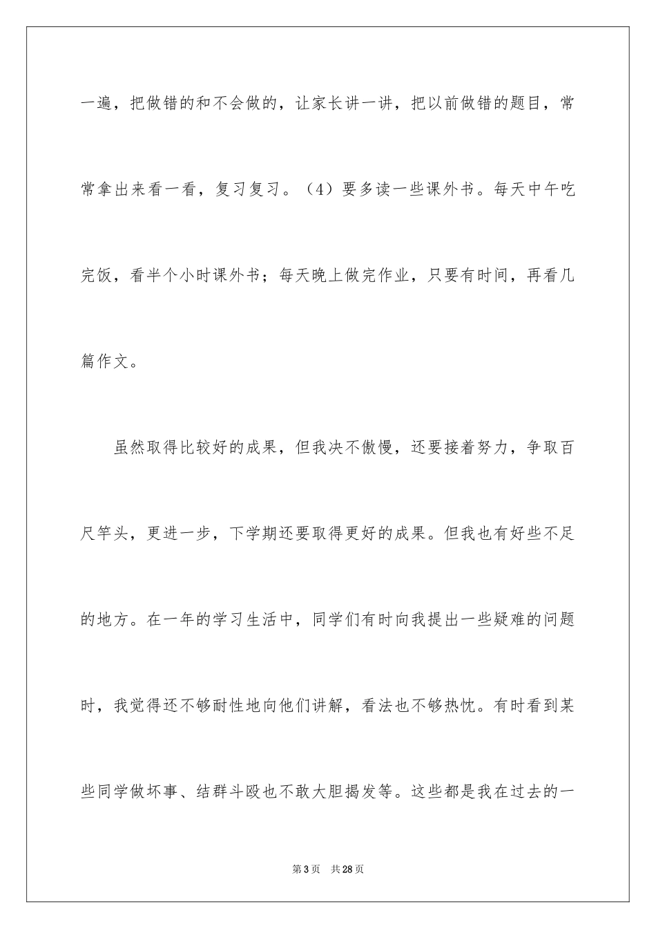 2024初一下学期自我评价_1_第3页