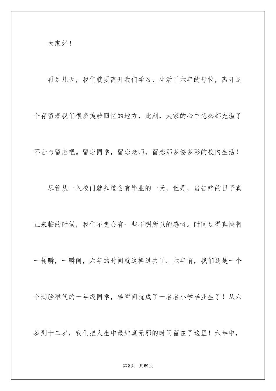 2024学生毕业典礼致辞_6_第2页