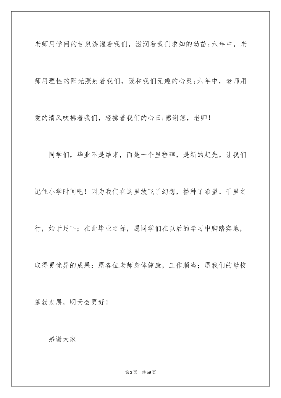 2024学生毕业典礼致辞_6_第3页