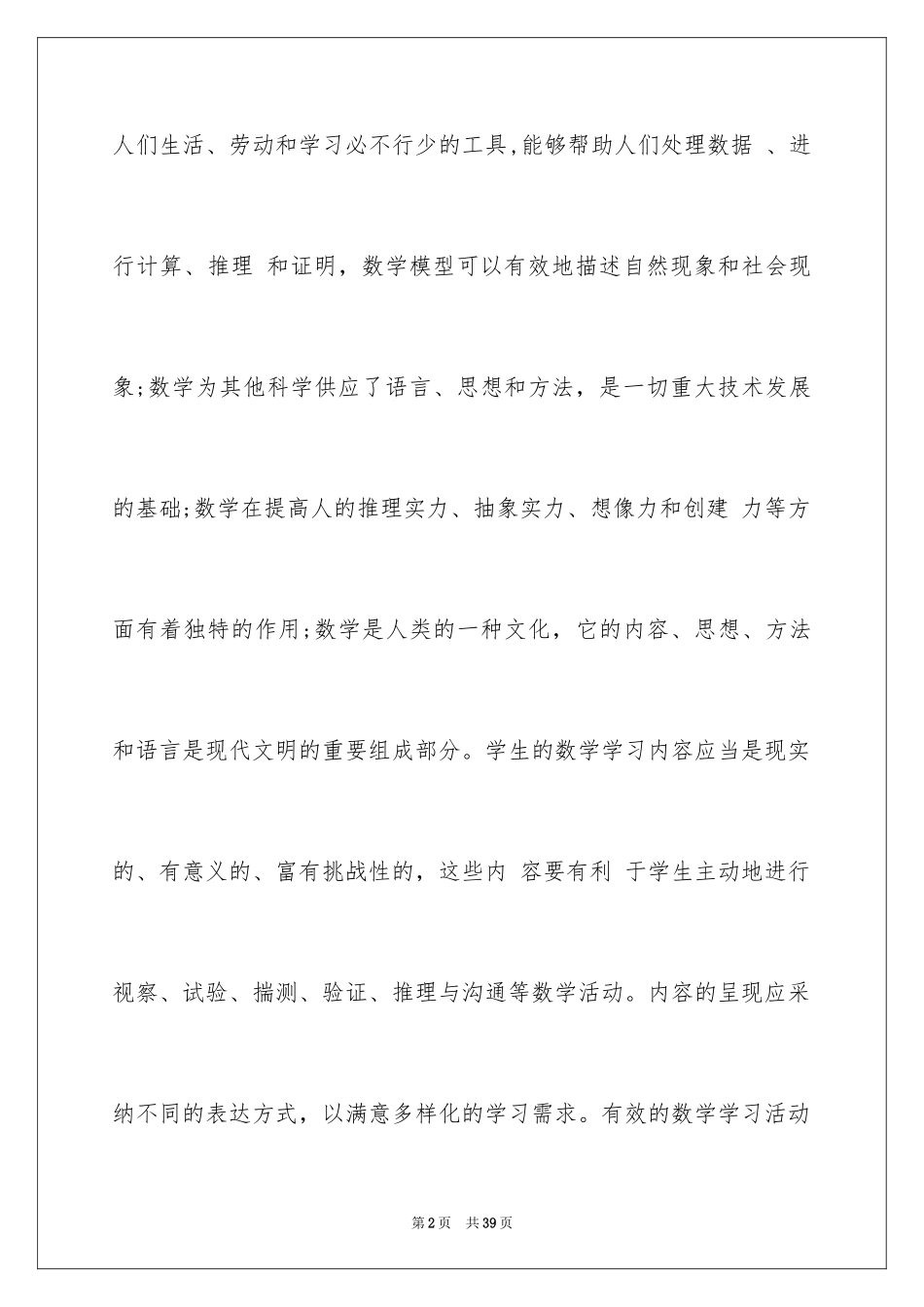 2024初三下学期教学计划_1_第2页