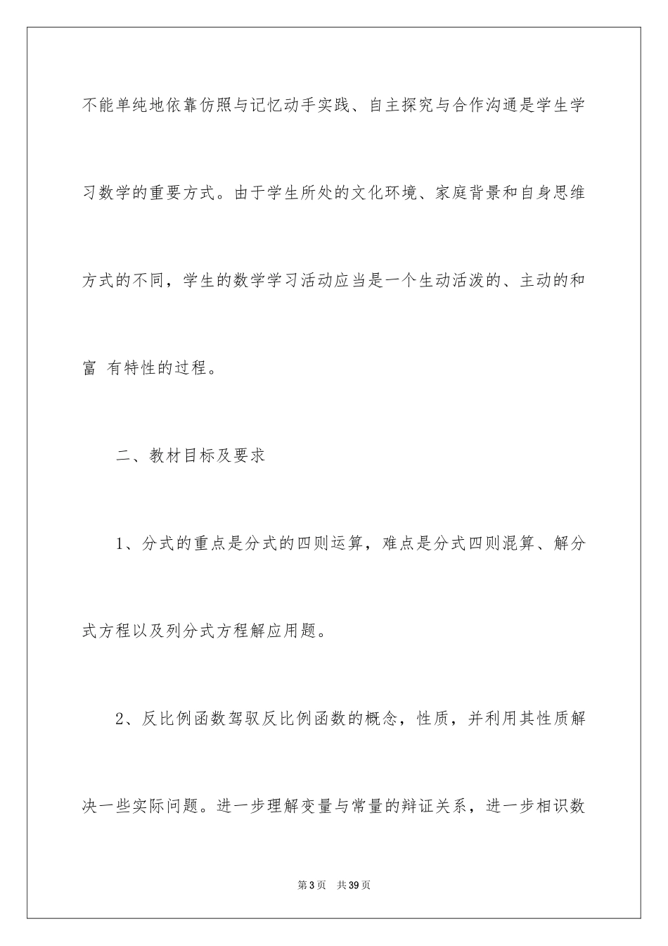 2024初三下学期教学计划_1_第3页