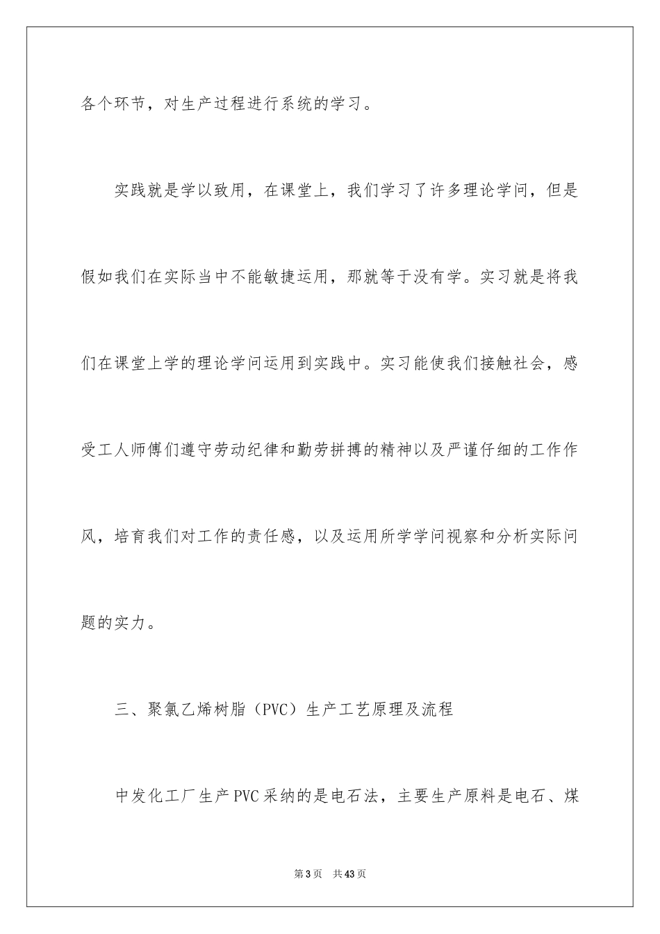 2024去工厂实习报告_17_第3页