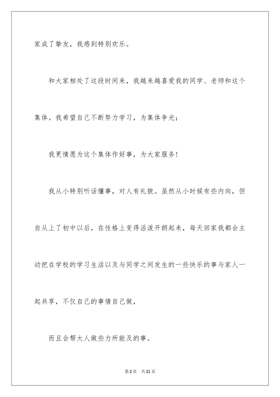 2024初中班干部自荐信_4_第2页