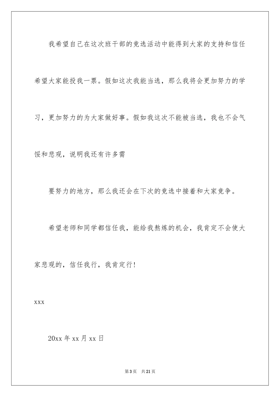 2024初中班干部自荐信_4_第3页