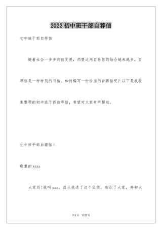 2024初中班干部自荐信_4