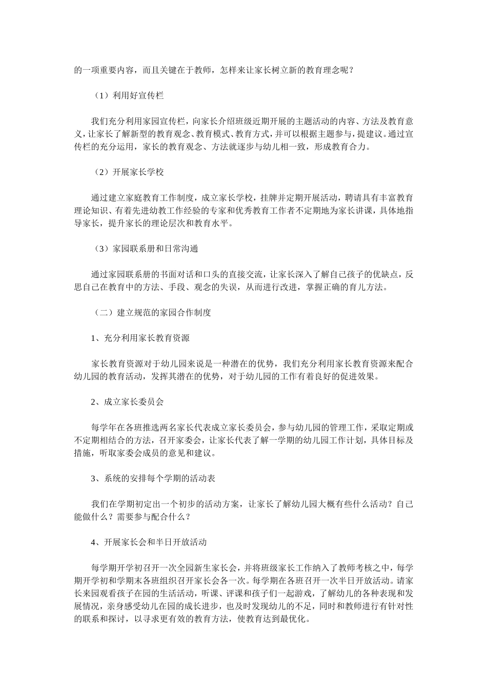 幼儿园家园合作方案_第2页