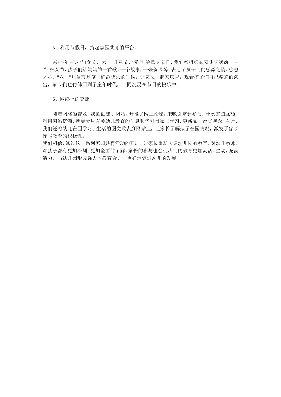 幼儿园家园合作方案_第3页