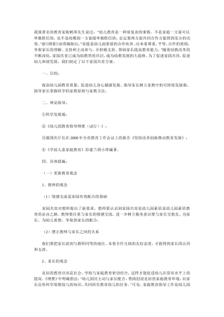 幼儿园家园合作方案