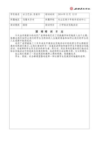 古力巴合2014-12-12培训日志