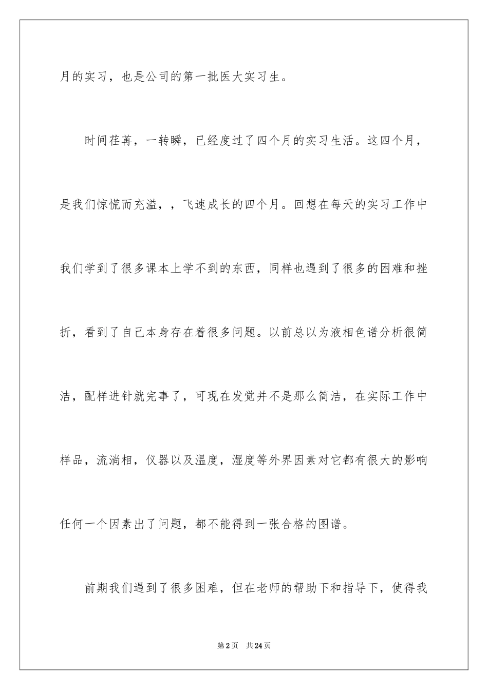 2024函授毕业自我鉴定_5_第2页