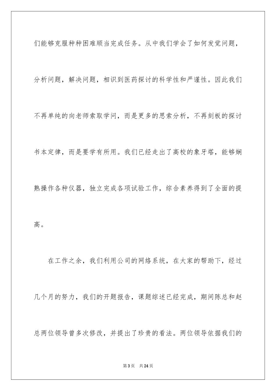 2024函授毕业自我鉴定_5_第3页