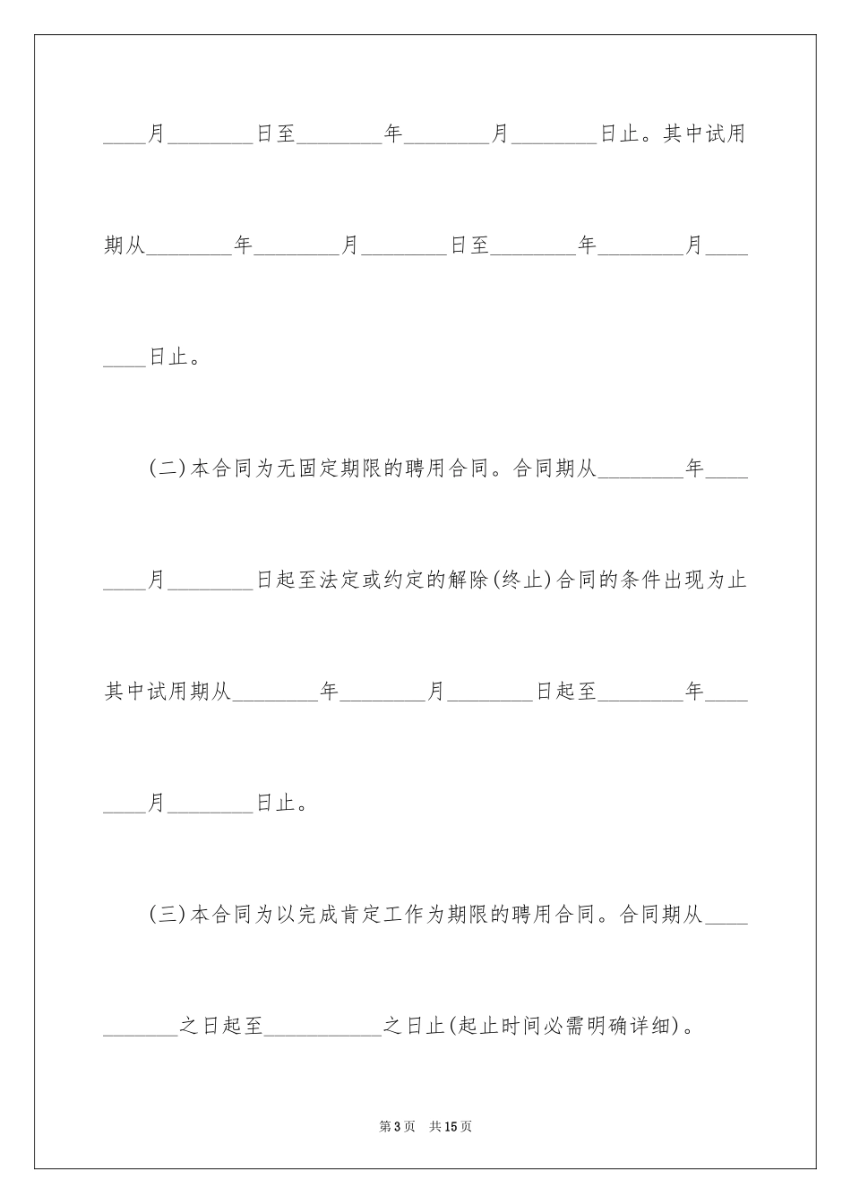 2024公司员工聘用合同_2_第3页
