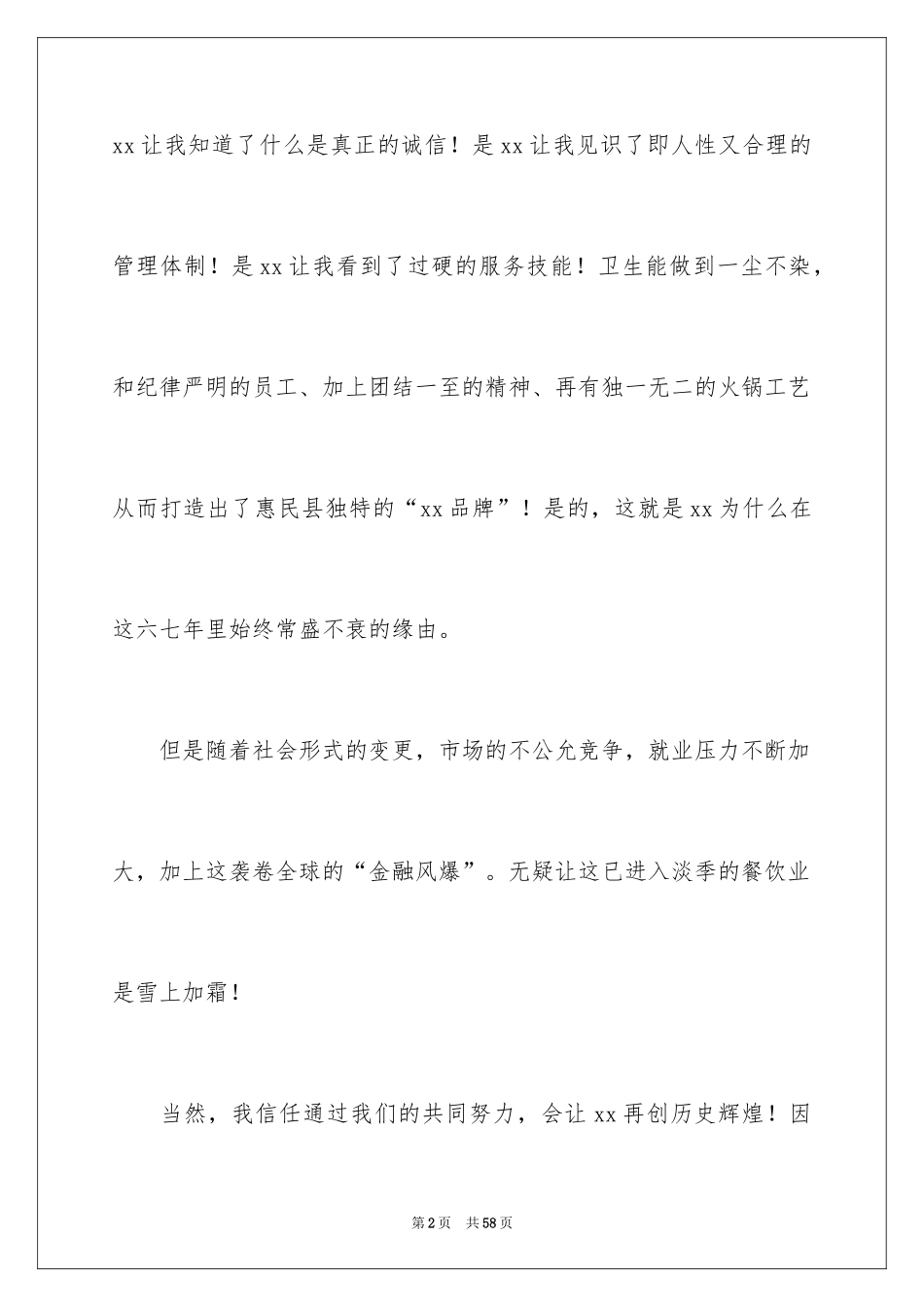 2024员工离职原因报告_第2页