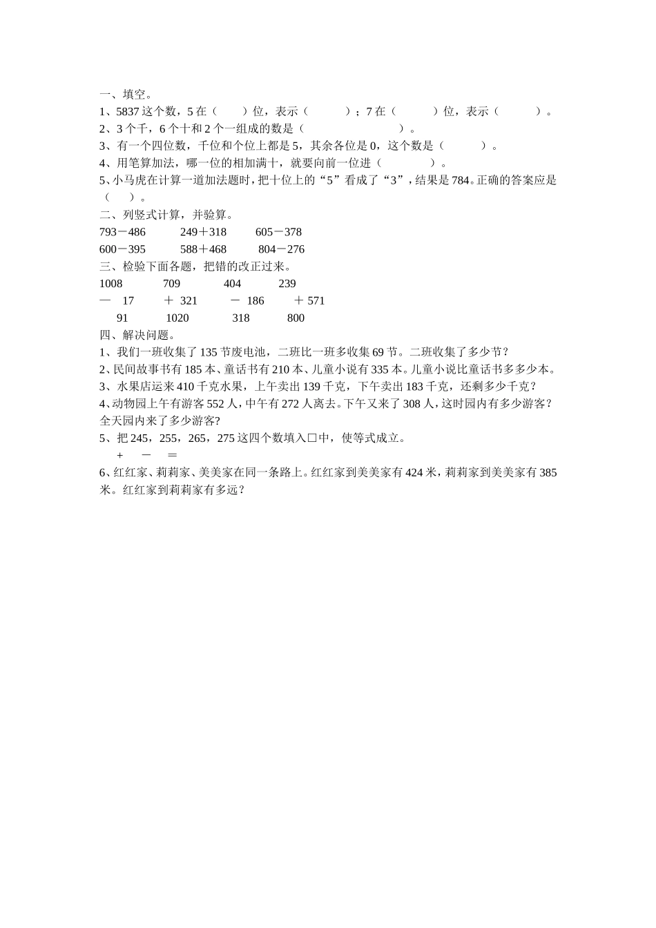 万以内的加减法练习题_第1页