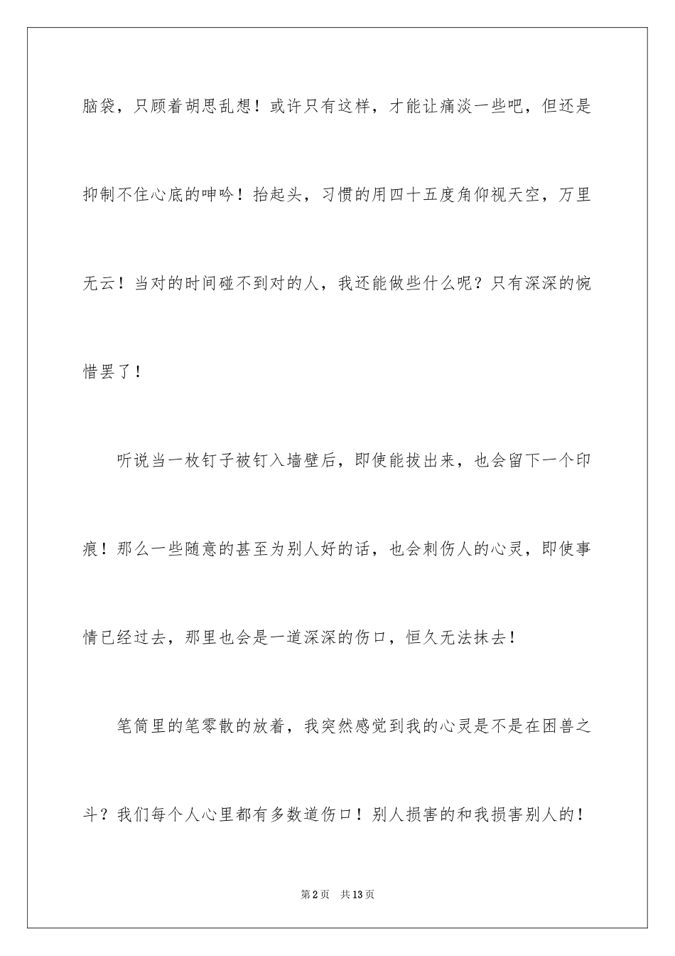 2024初三随想作文_13_第2页