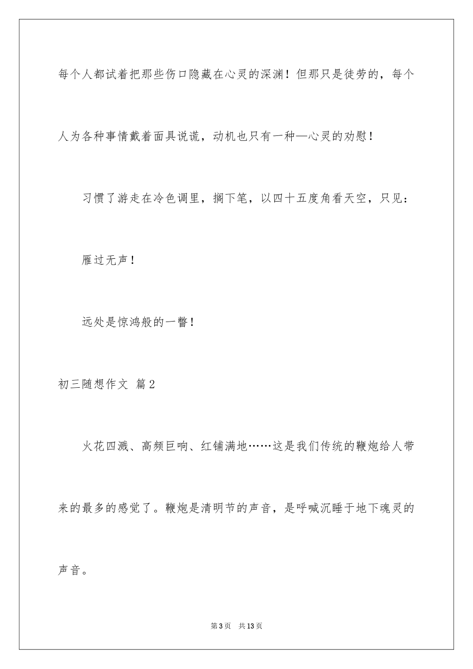 2024初三随想作文_13_第3页