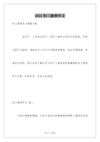 2024初三随想作文_13