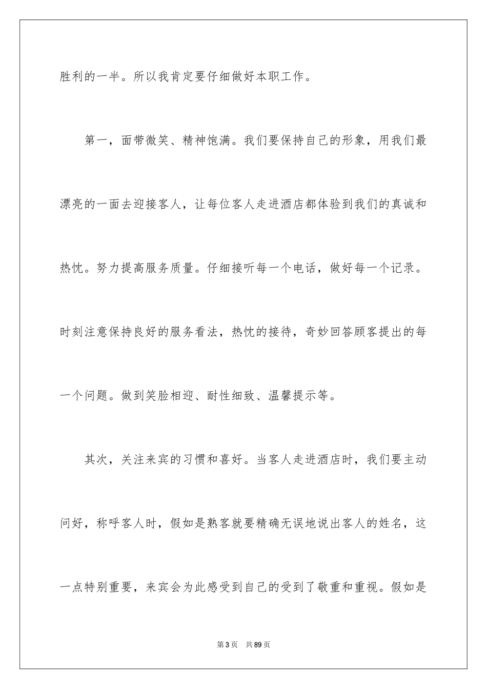 2024公司前台年度工作总结_8_第3页