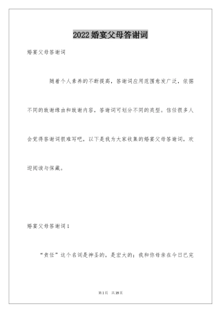 2024婚宴父母答谢词_46