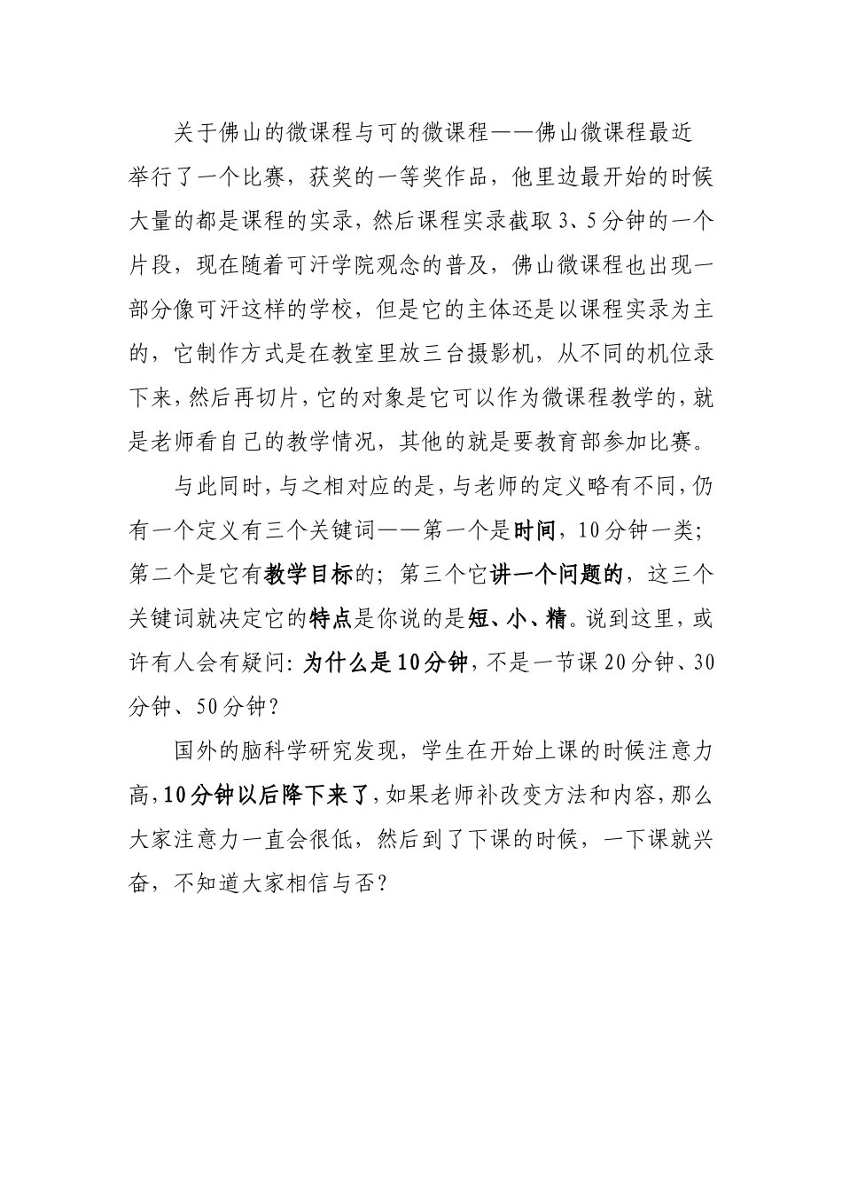 什么是微课程_第2页