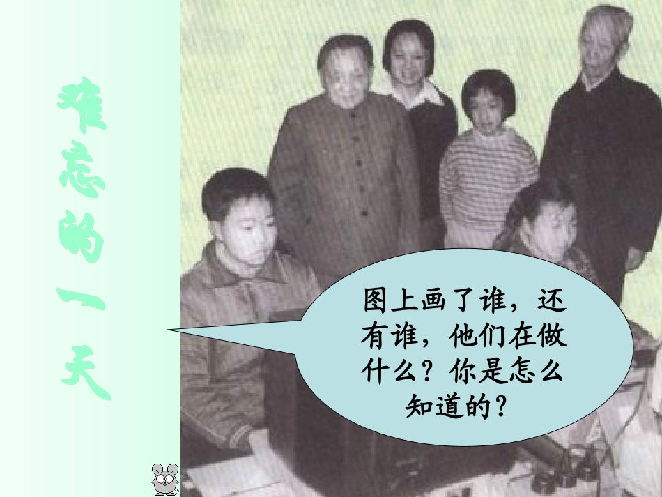 难忘的一天课件(1)_第2页