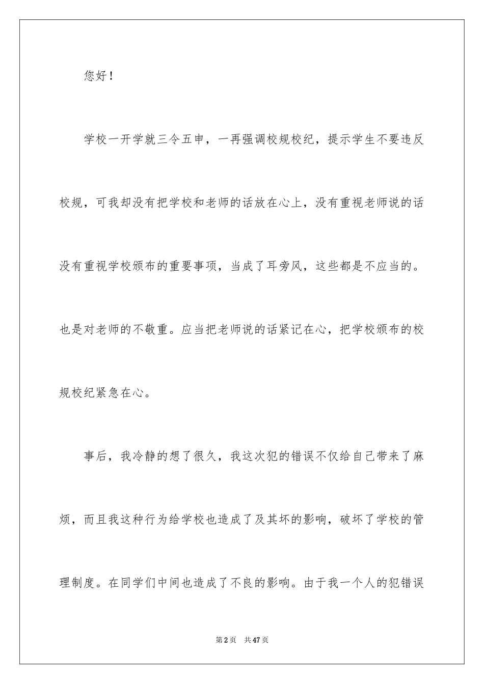 2024学生打架反省检讨书_4_第2页