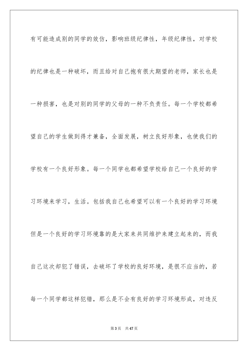 2024学生打架反省检讨书_4_第3页